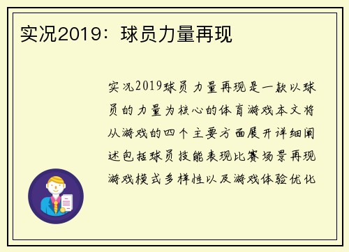 实况2019：球员力量再现