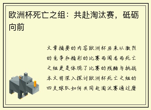 欧洲杯死亡之组：共赴淘汰赛，砥砺向前